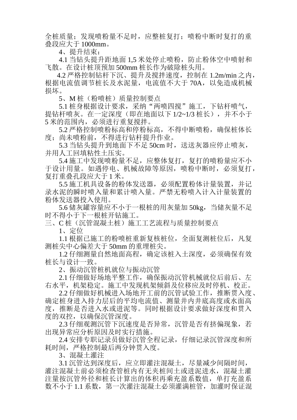 mc劲性复合搅拌桩在地基加固中的应用_第2页