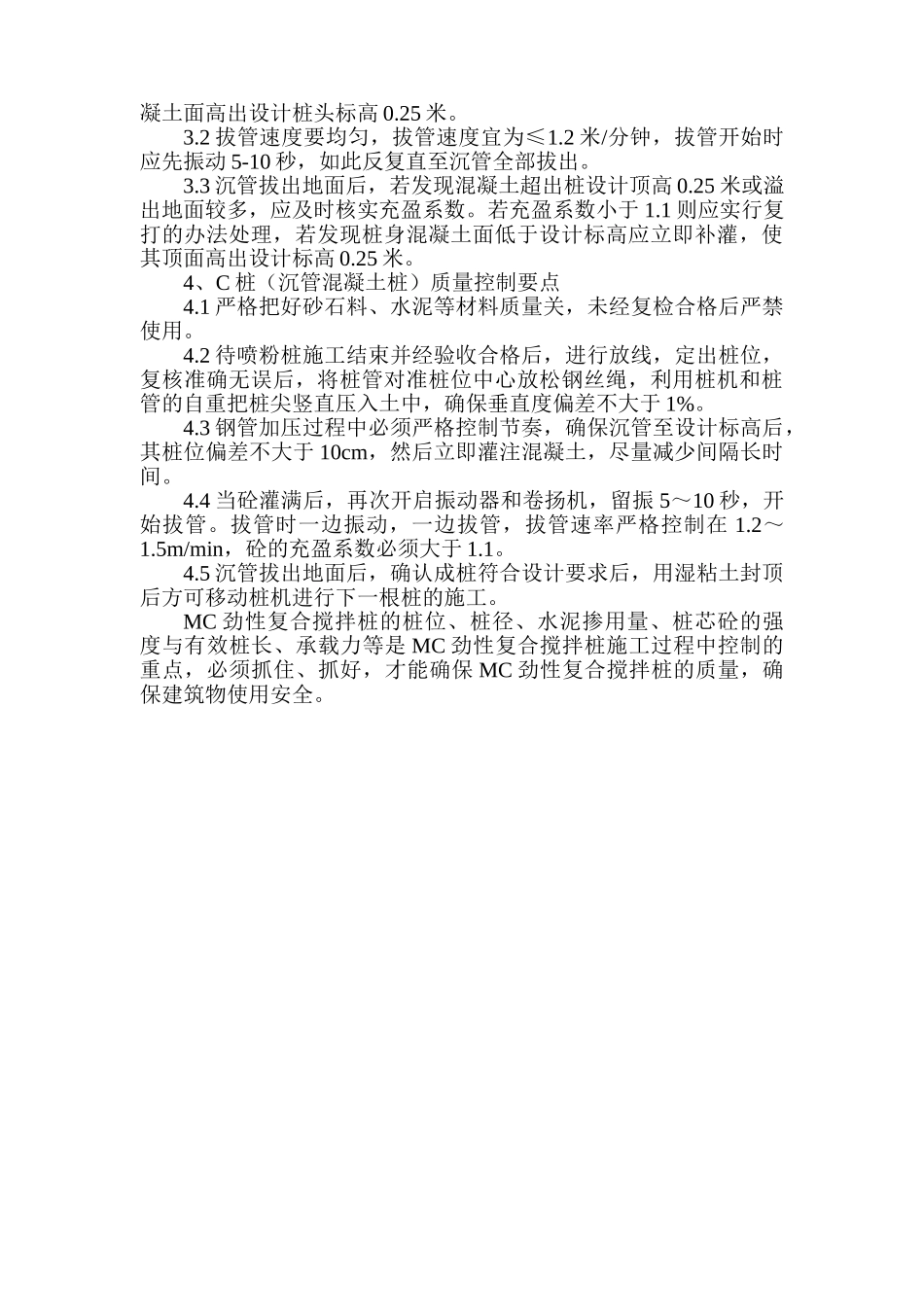 mc劲性复合搅拌桩在地基加固中的应用_第3页