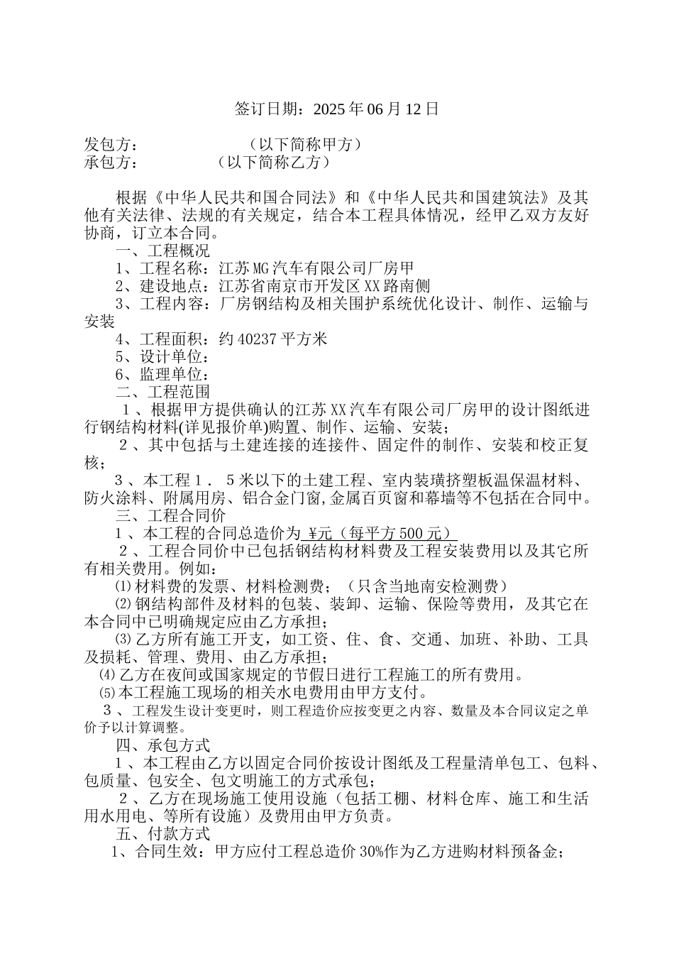 MG汽车有限公司厂房钢结构合同_第2页