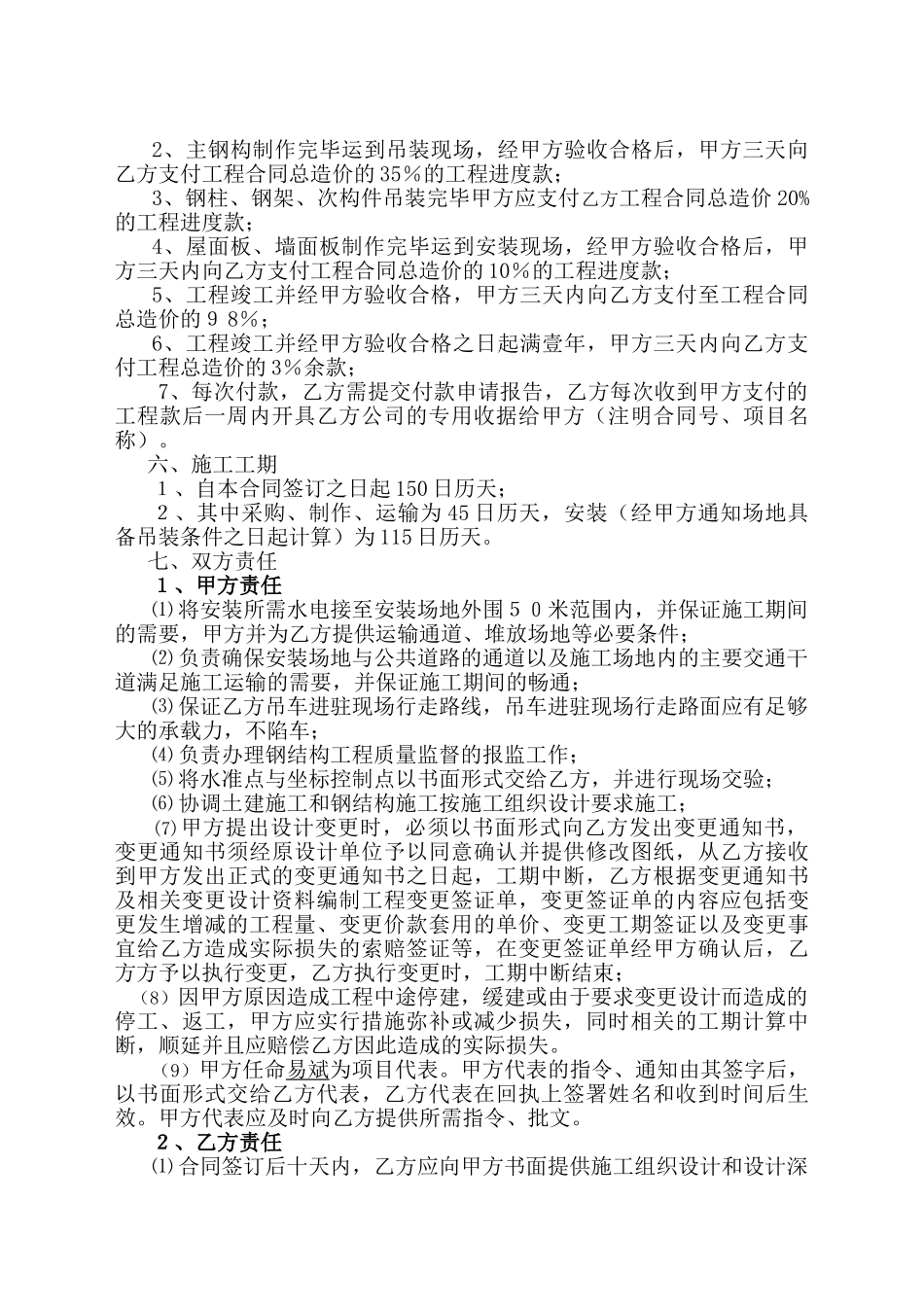 MG汽车有限公司厂房钢结构合同_第3页