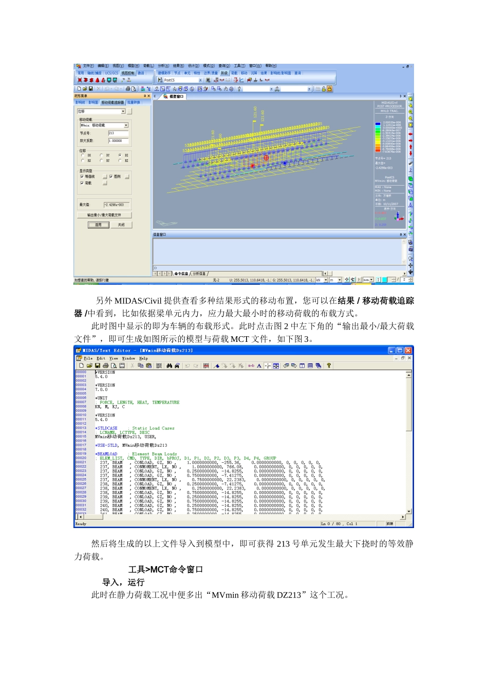 MIDAS.Civil中斜桥获得加载方案的过程_第2页