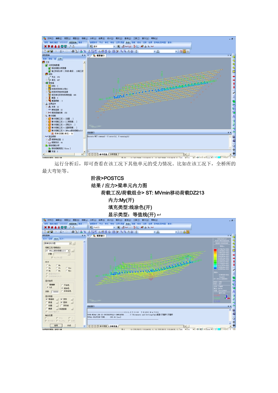 MIDAS.Civil中斜桥获得加载方案的过程_第3页