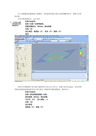 MIDAS.Civil中斜桥获得加载方案的过程