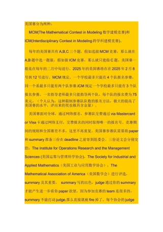 MCM-ICM简单介绍以及美赛感言-应对计策