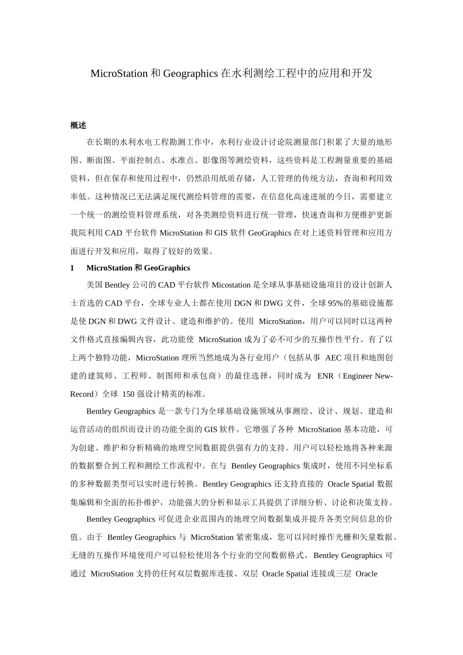microstation和geographics在水利测绘工程中的应用和开发_第1页