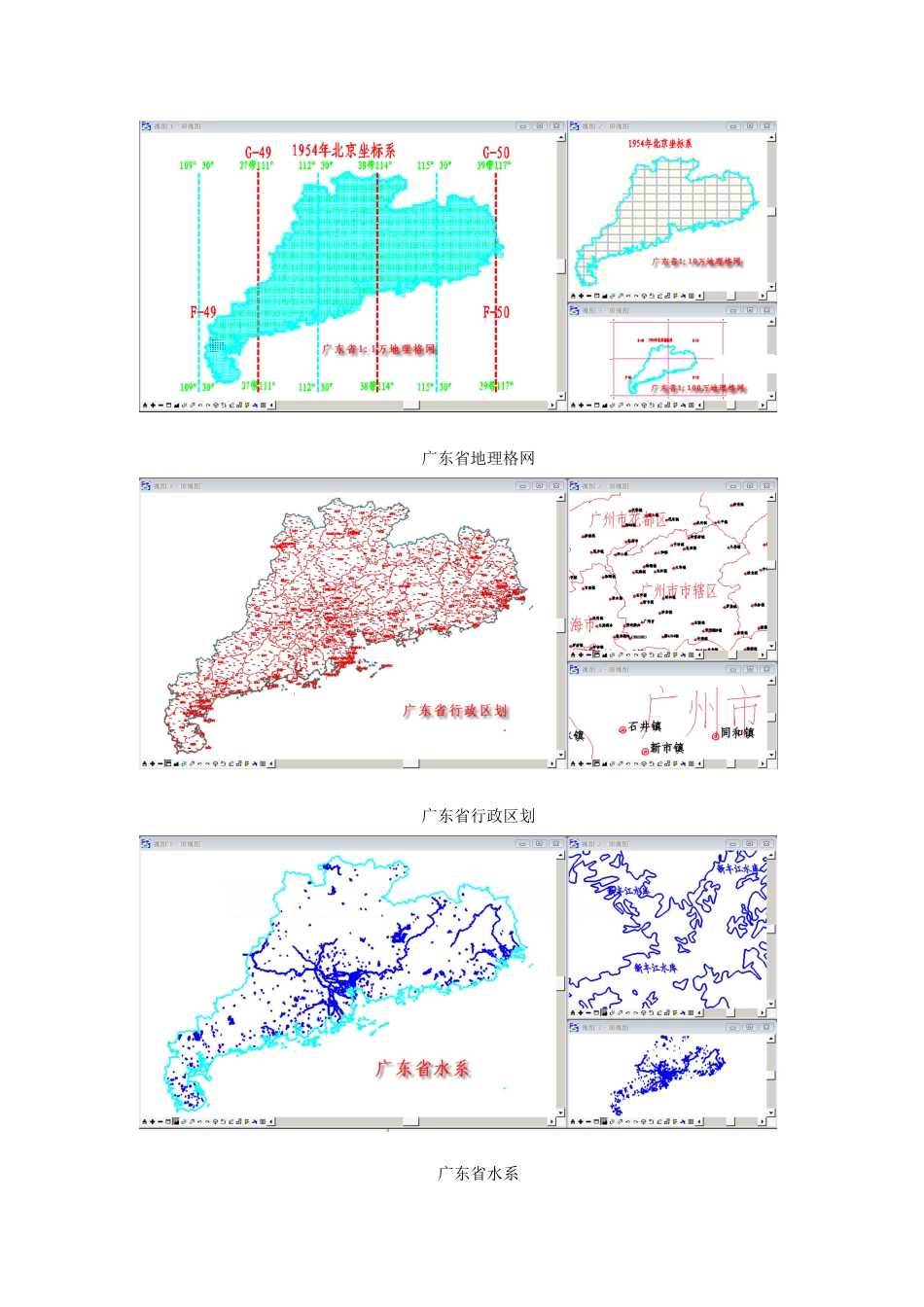 microstation和geographics在水利测绘工程中的应用和开发_第3页