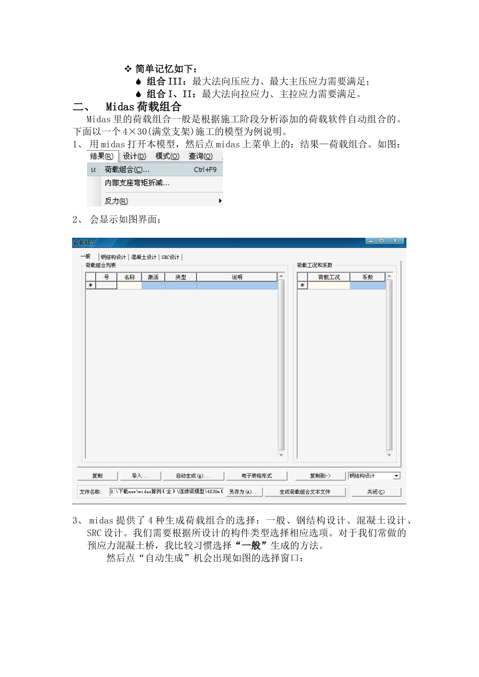 midas荷载组合与桥博的对应关系_第2页