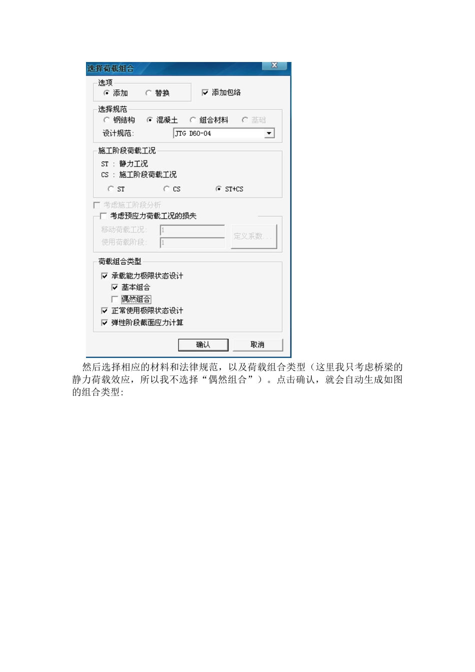 midas荷载组合与桥博的对应关系_第3页