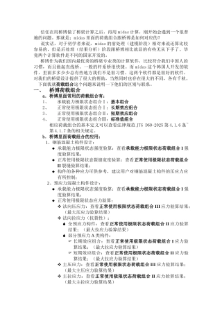 midas荷载组合与桥博的对应关系