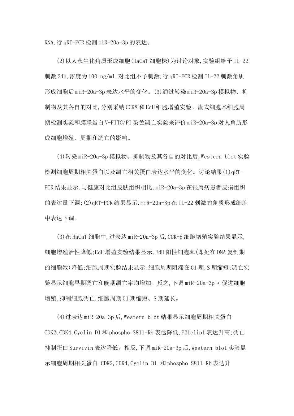 MiR-20a-3p通过靶向SFMBT1调节TGF-β1Survivin通路对角质形成细胞增殖和凋亡的影响_第3页