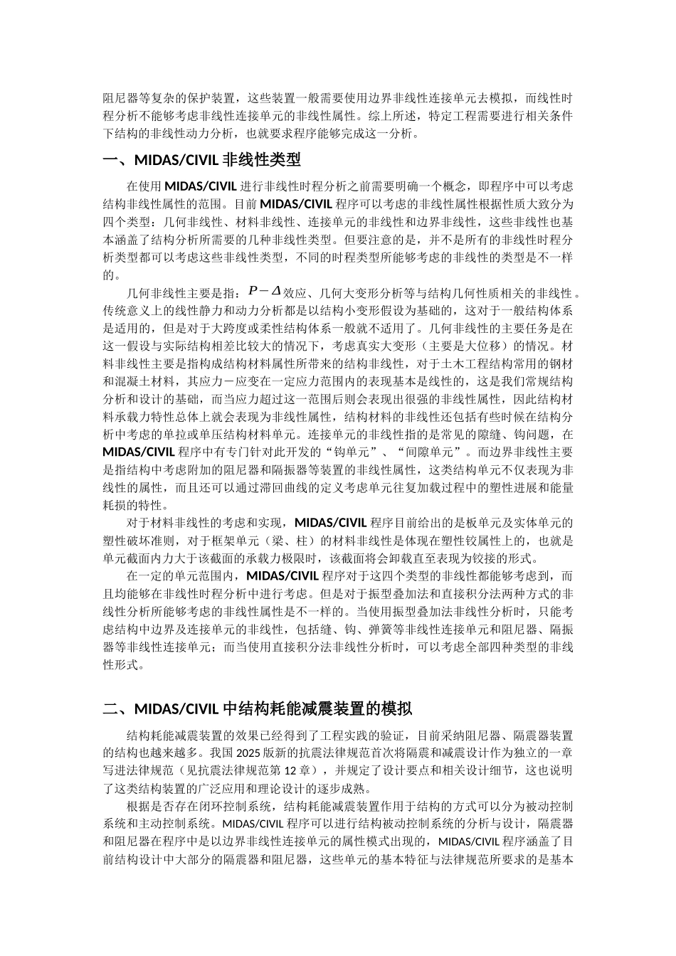 MIDAS边界非线性分析_第2页