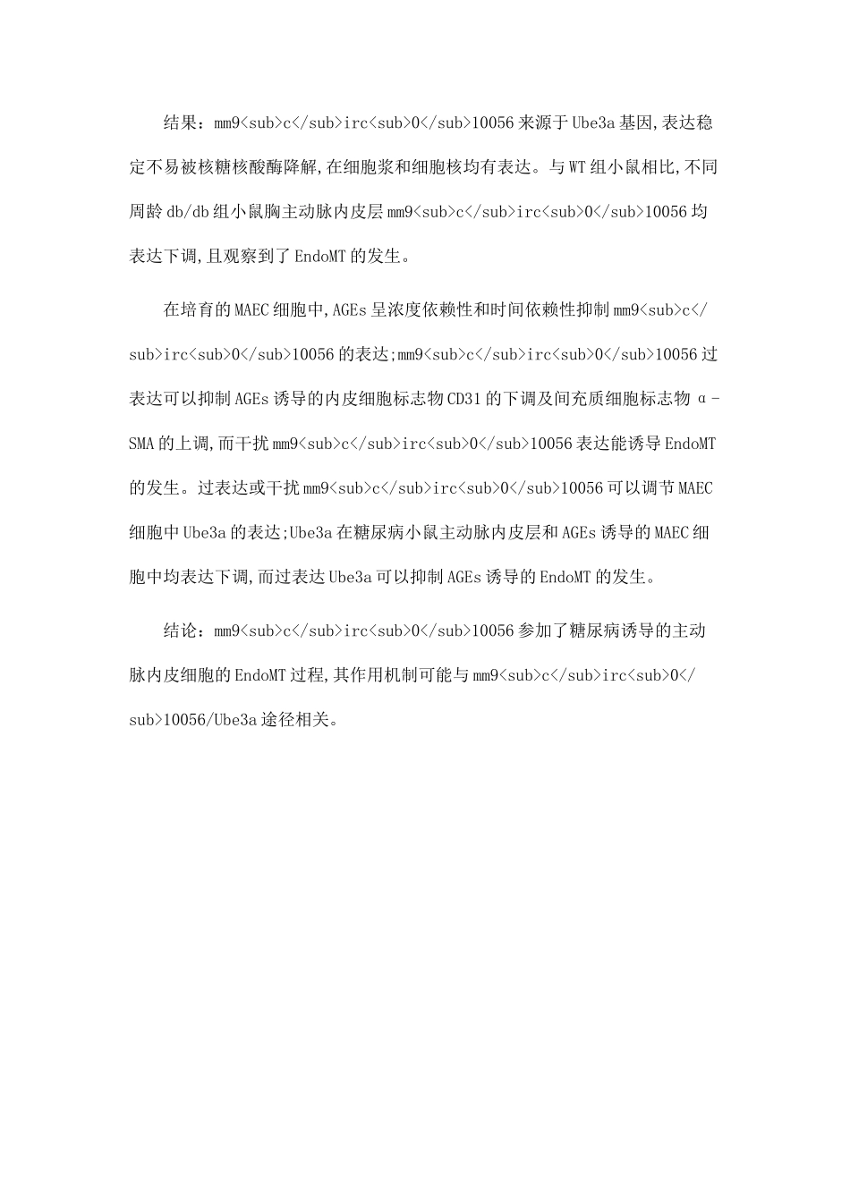 Mm9-circ-010056对糖尿病诱导血管内皮间质转化的影响及其机制研究_第2页