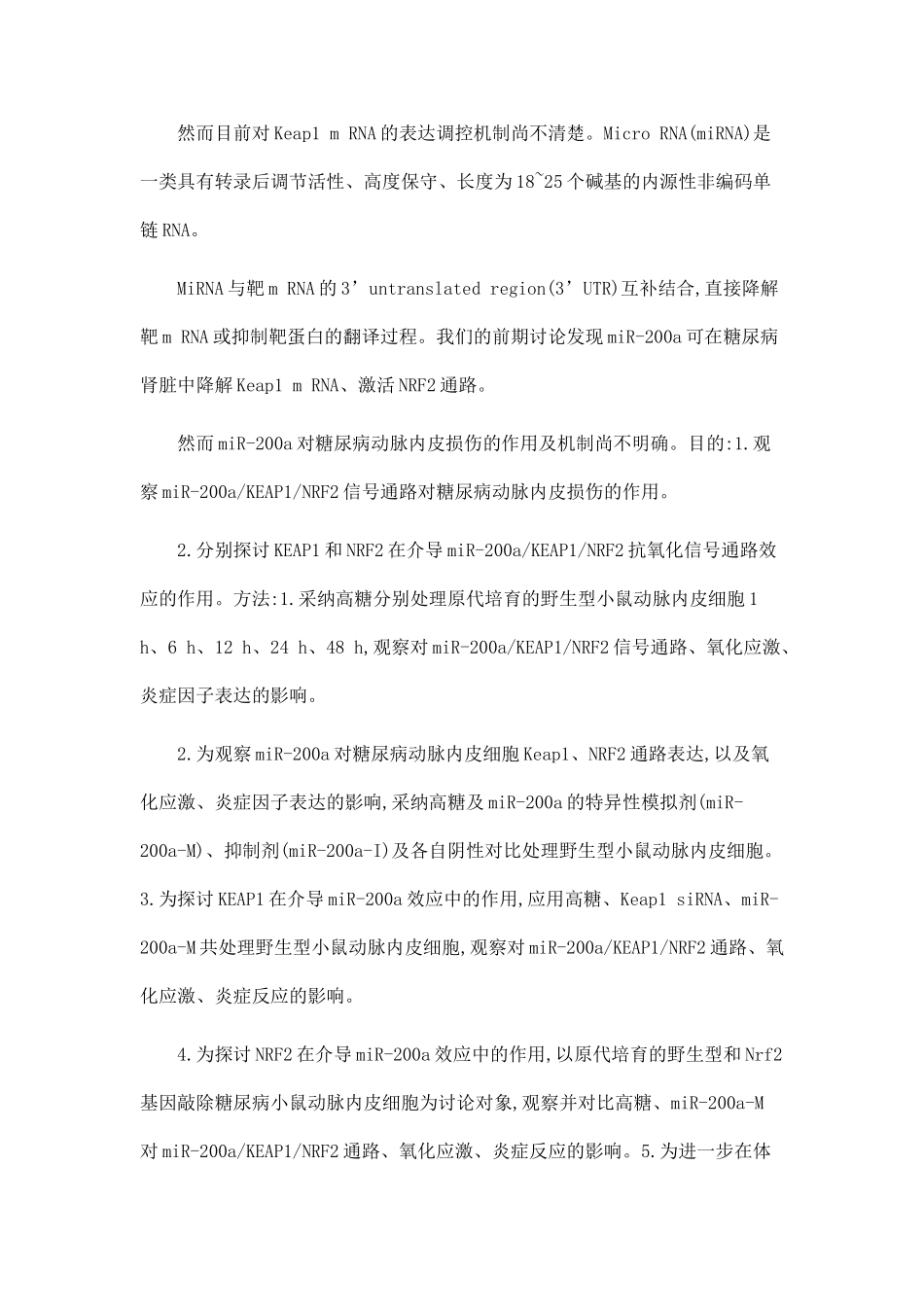 MiR-200aKEAP1NRF2抗氧化信号通路对糖尿病动脉内皮的作用及机制研究_第2页