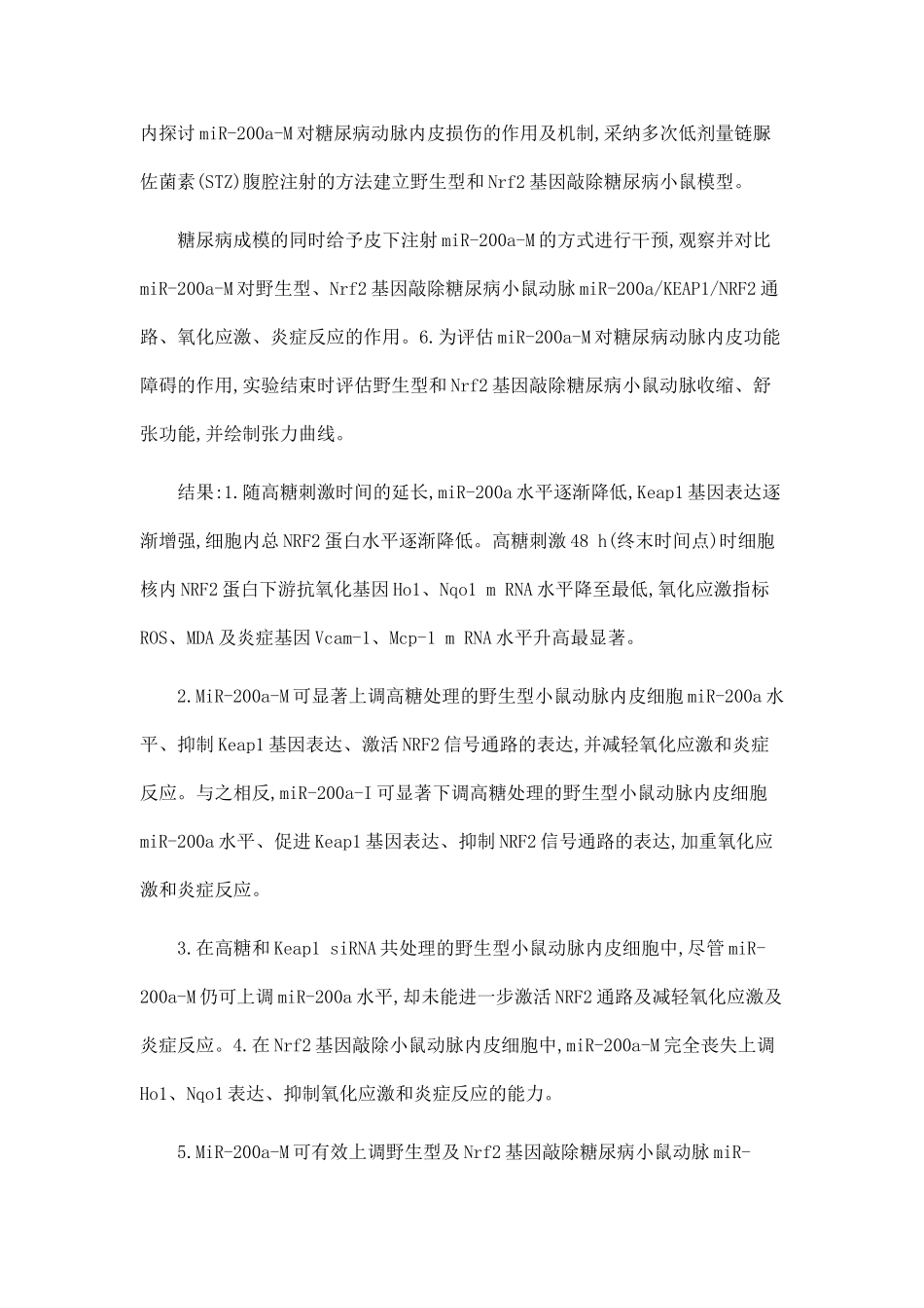 MiR-200aKEAP1NRF2抗氧化信号通路对糖尿病动脉内皮的作用及机制研究_第3页