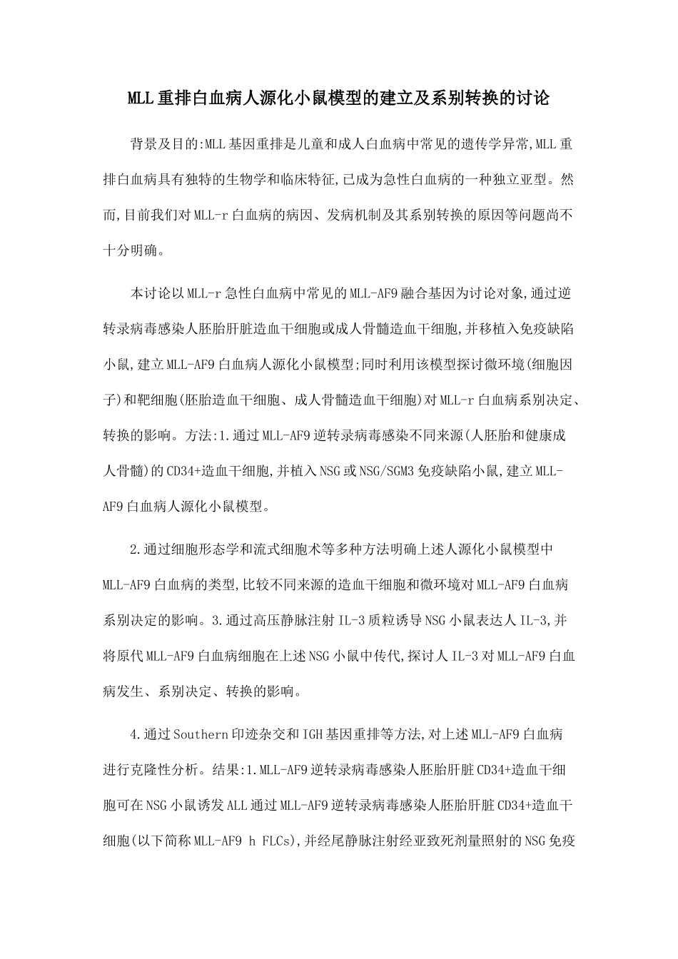 MLL重排白血病人源化小鼠模型的建立及系别转换的研究_第1页
