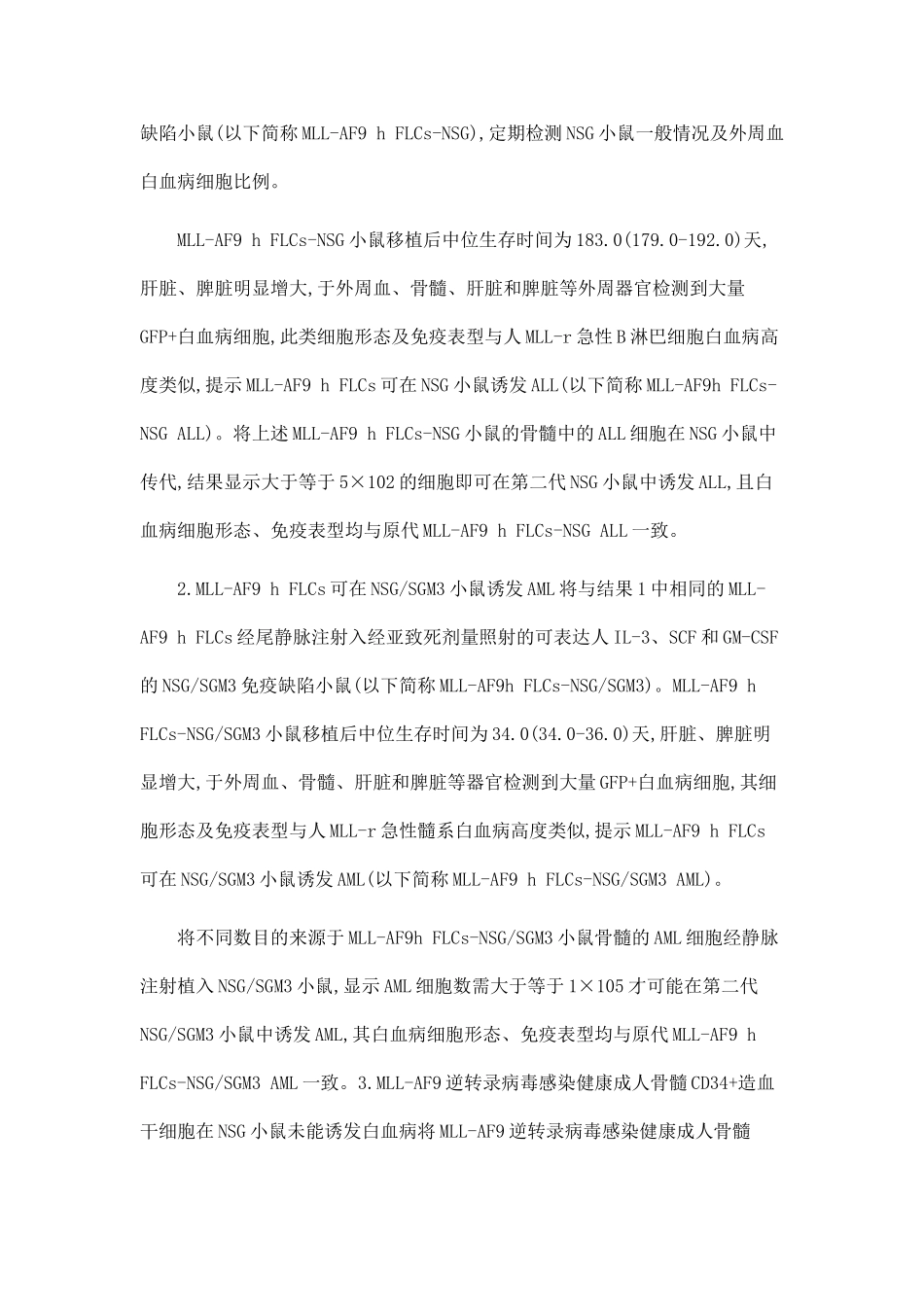 MLL重排白血病人源化小鼠模型的建立及系别转换的研究_第2页