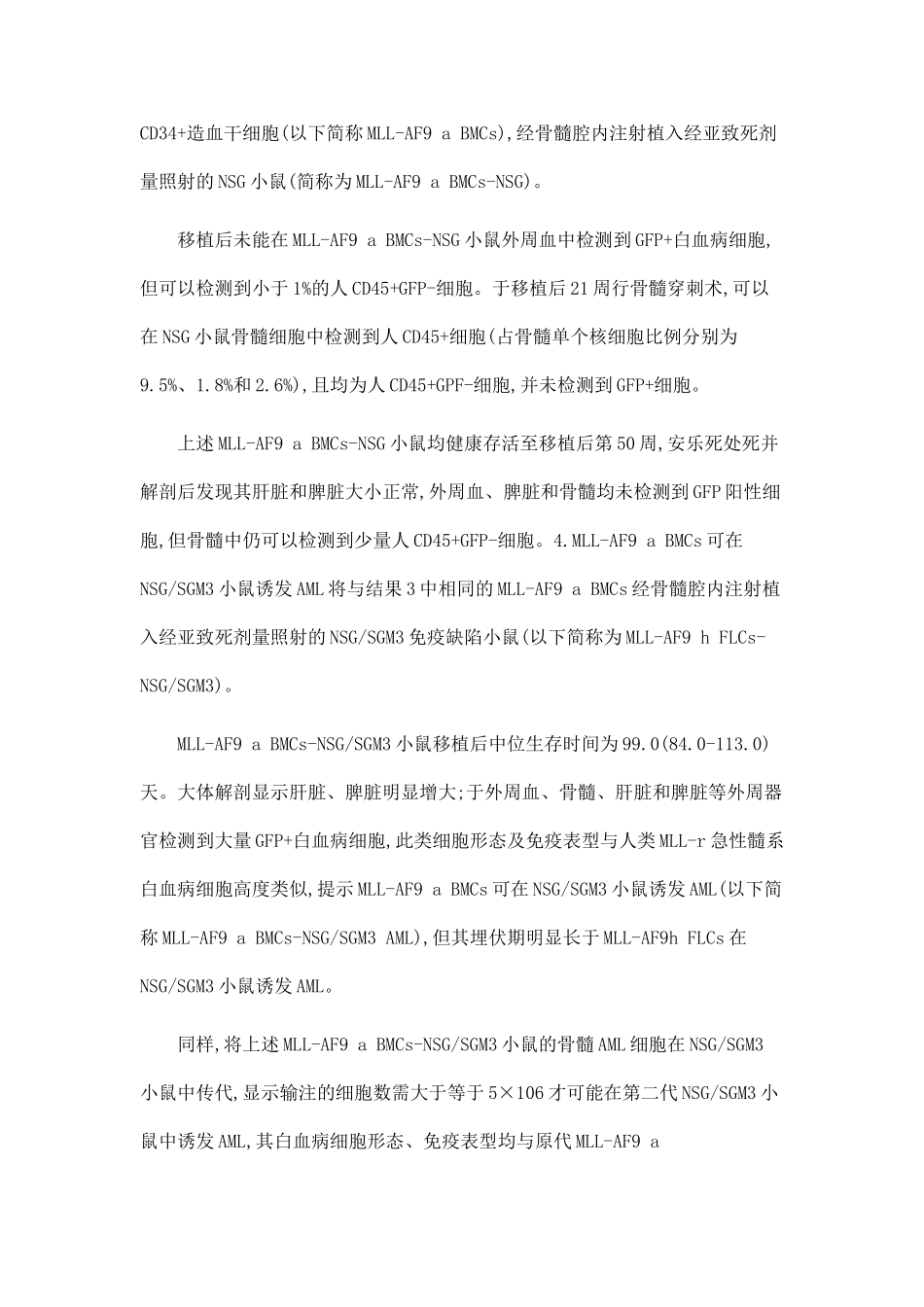 MLL重排白血病人源化小鼠模型的建立及系别转换的研究_第3页