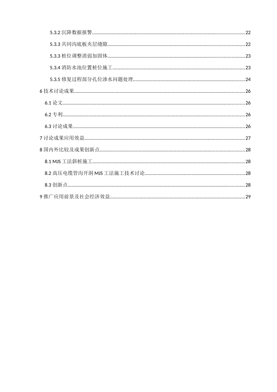 MJS工法斜桩施工在明挖基坑跨越大断面共同沟工程中的应用总结_第3页