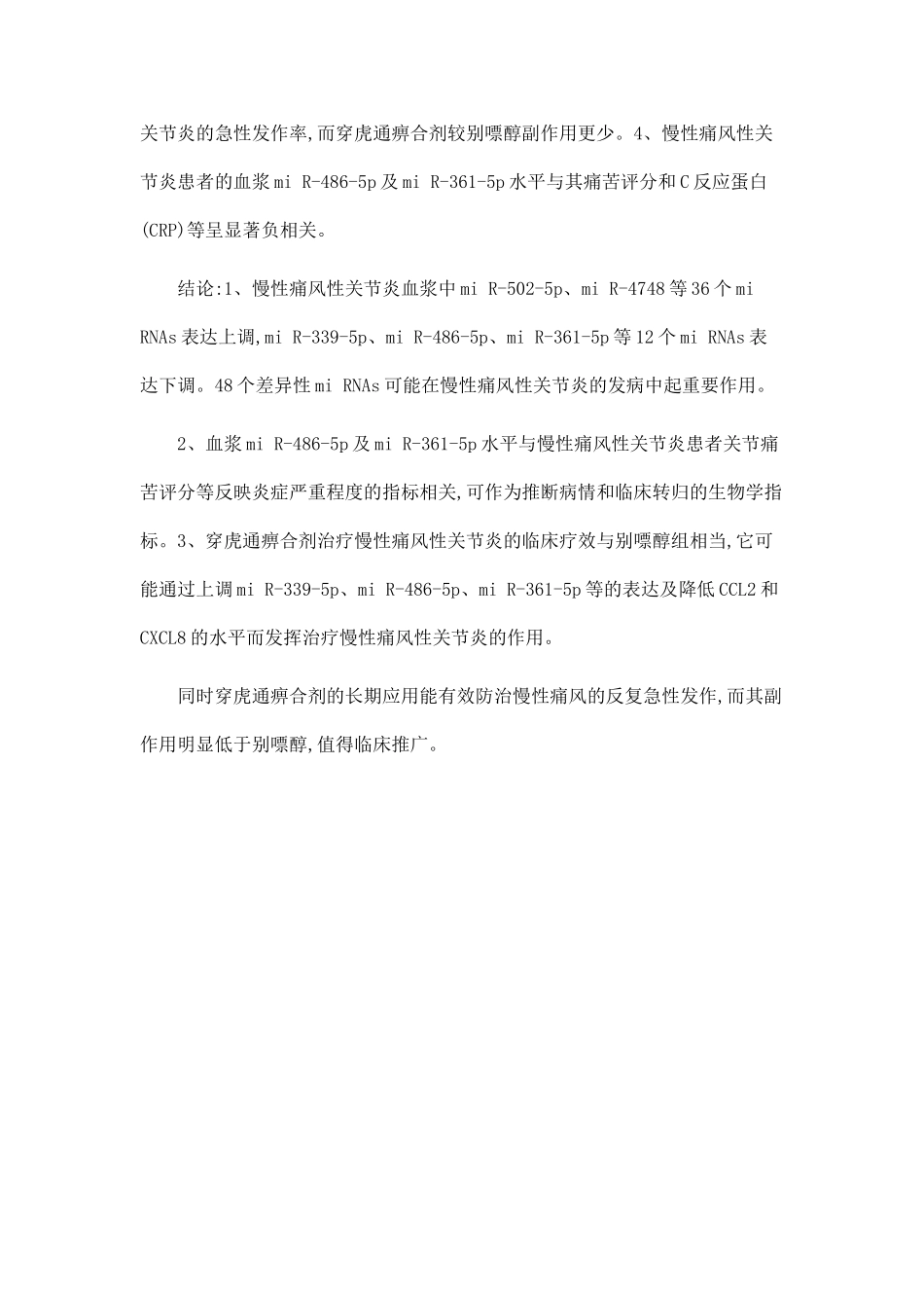 miRNAs在慢性痛风患者血浆中的表达及穿虎通痹合剂对差异性miRNAs表达的干预作用研究_第3页