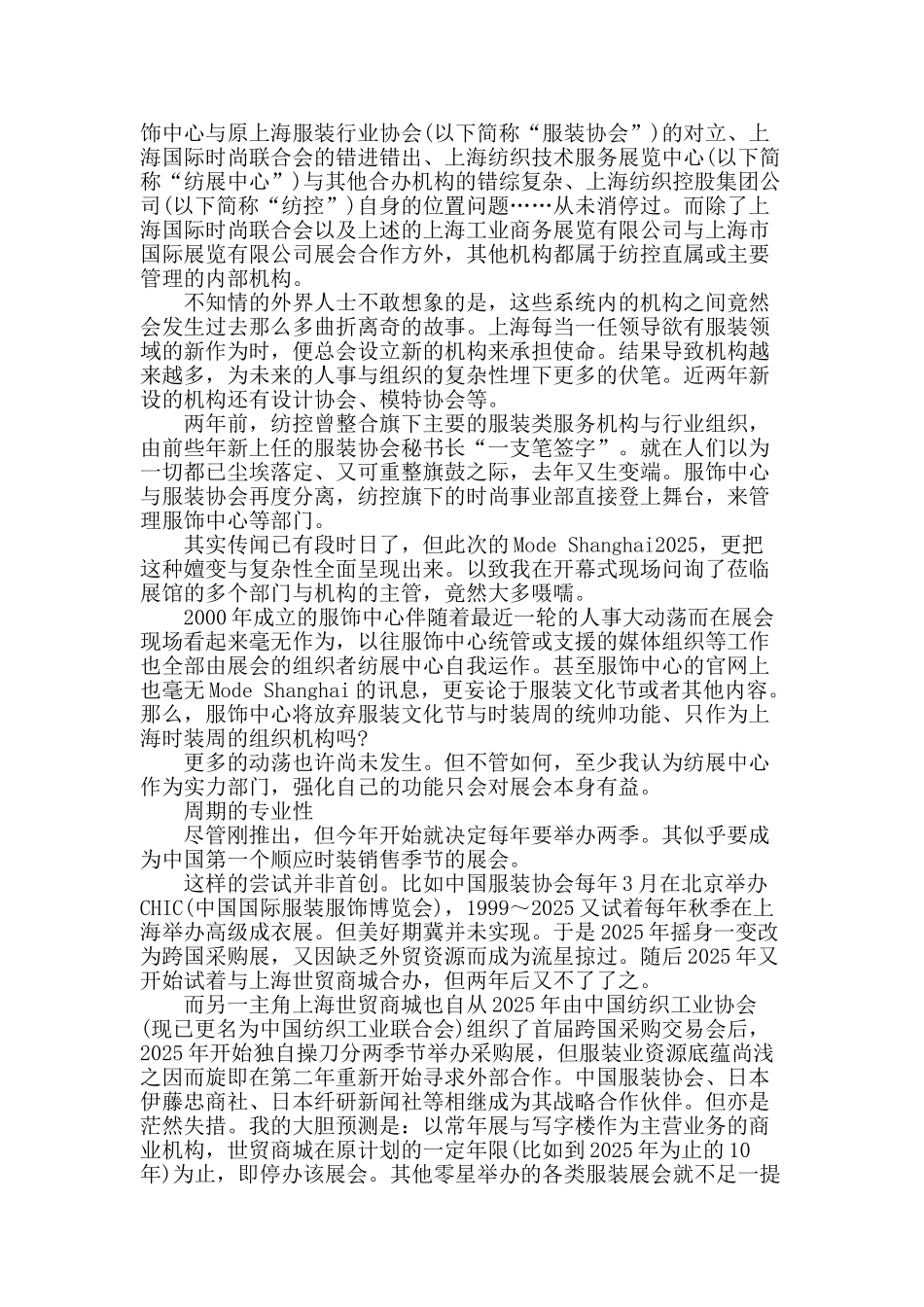 mode-shanghai-2025上海时装展的新探索_第2页