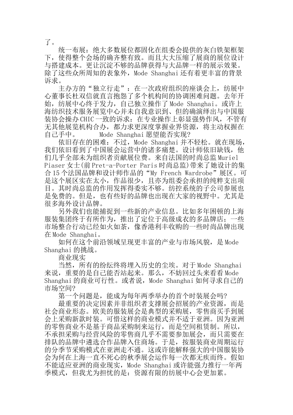 mode-shanghai-2025上海时装展的新探索_第3页