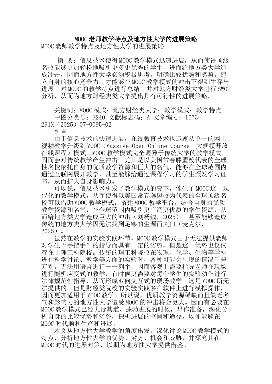 mooc教师教学特点及地方性大学的发展策略_第1页