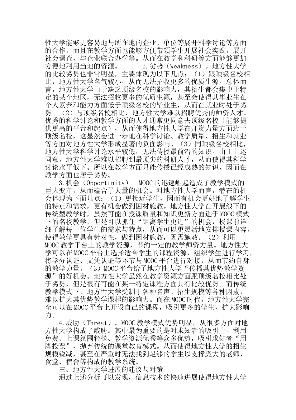 mooc教师教学特点及地方性大学的发展策略_第3页
