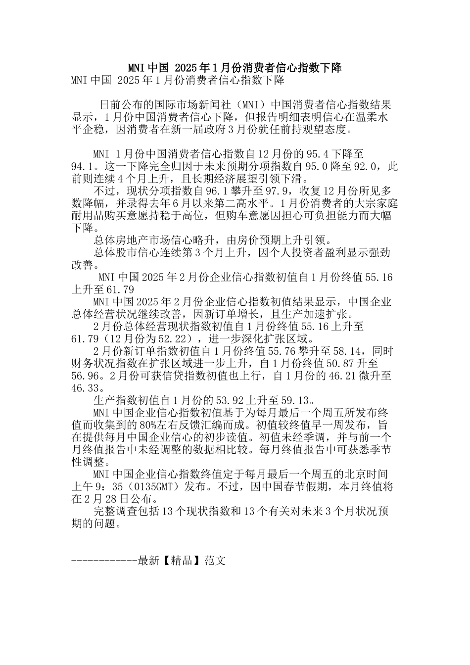mni中国-2025年1月份消费者信心指数下降_第1页