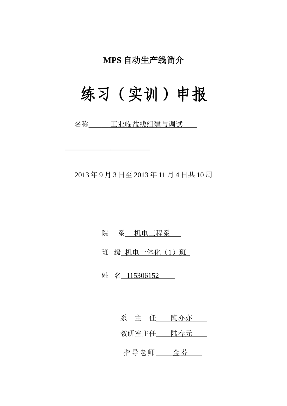 MPS自动生产线简介_第1页
