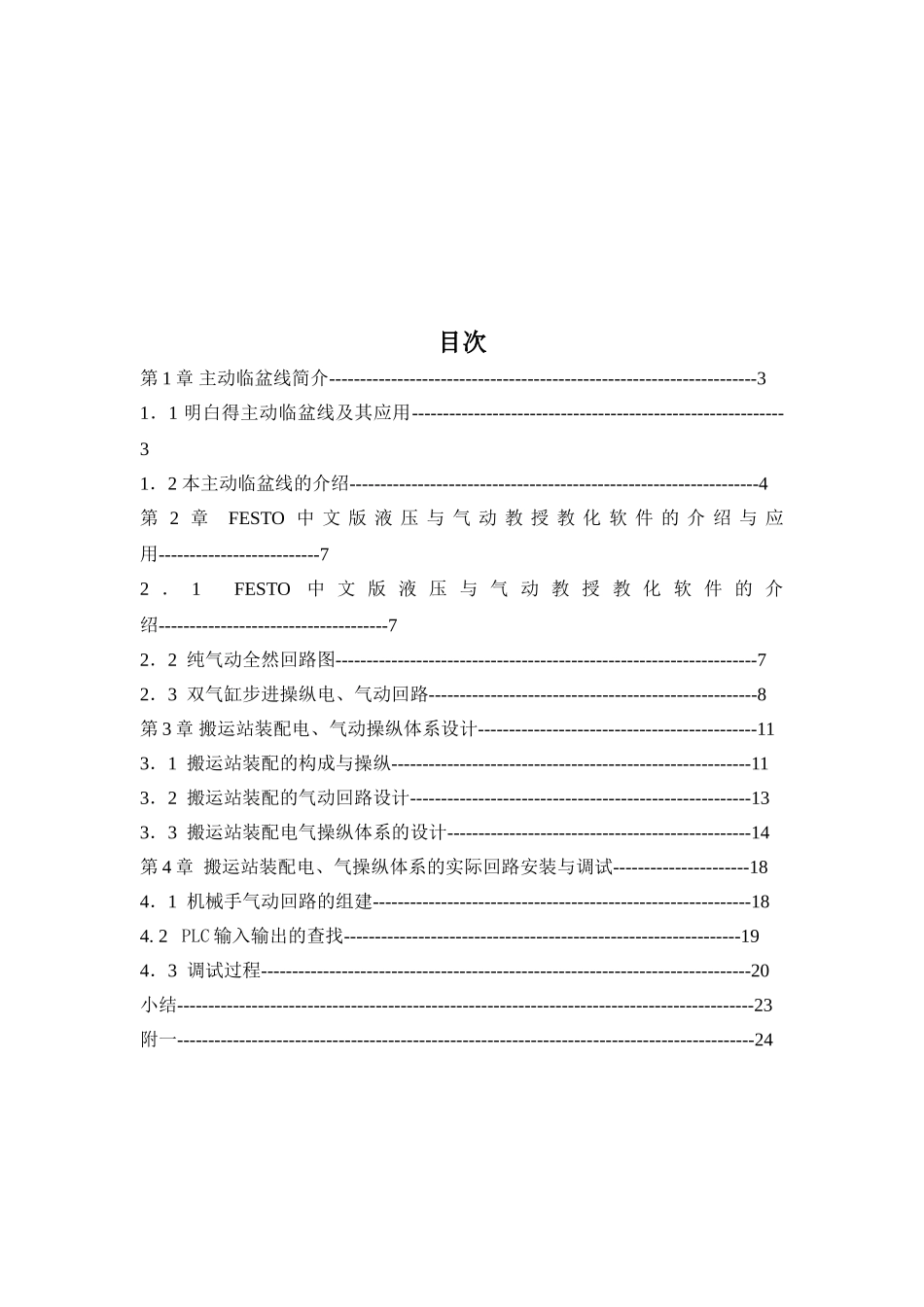 MPS自动生产线简介_第2页