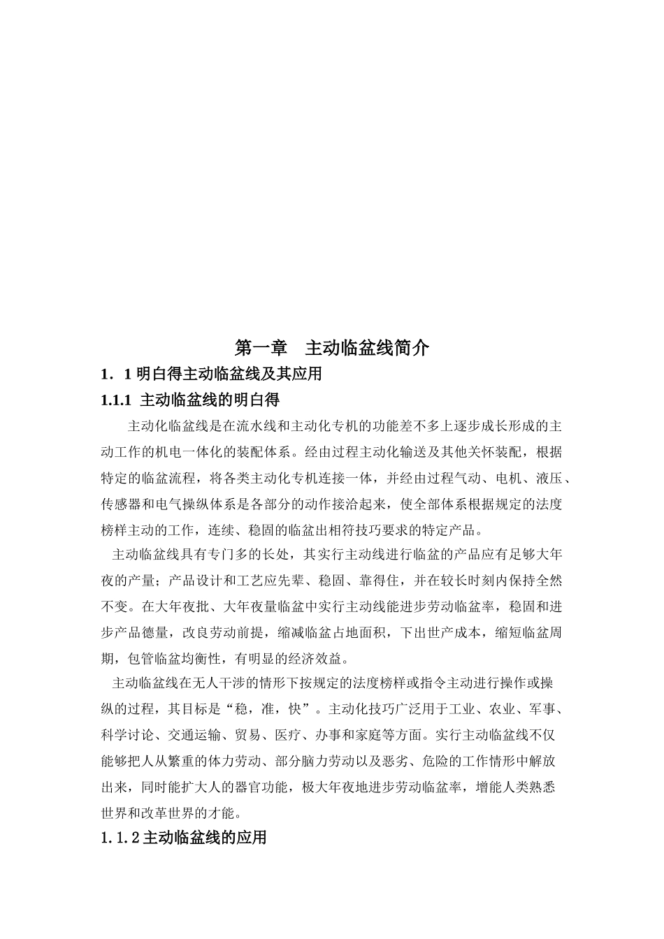 MPS自动生产线简介_第3页