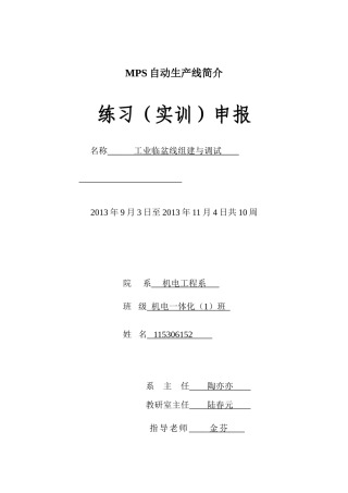 MPS自动生产线简介