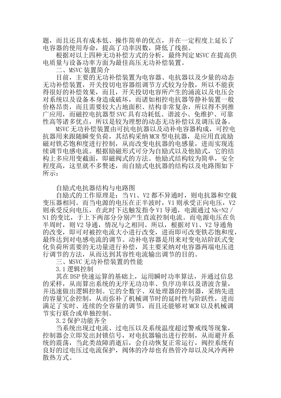 msvc无功补偿装置应用于煤矿高压供电的探究分析_第2页