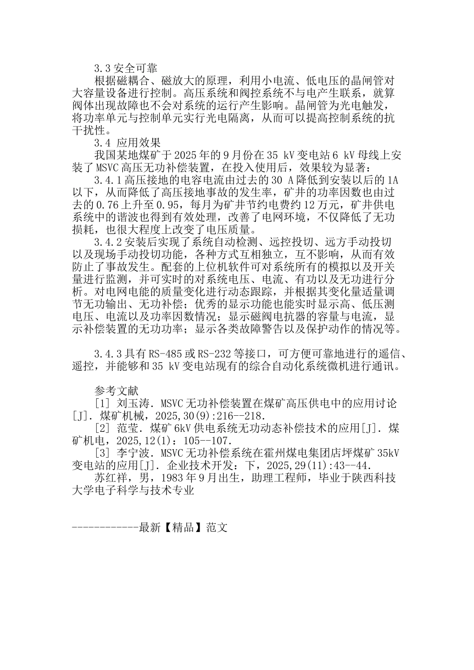 msvc无功补偿装置应用于煤矿高压供电的探究分析_第3页