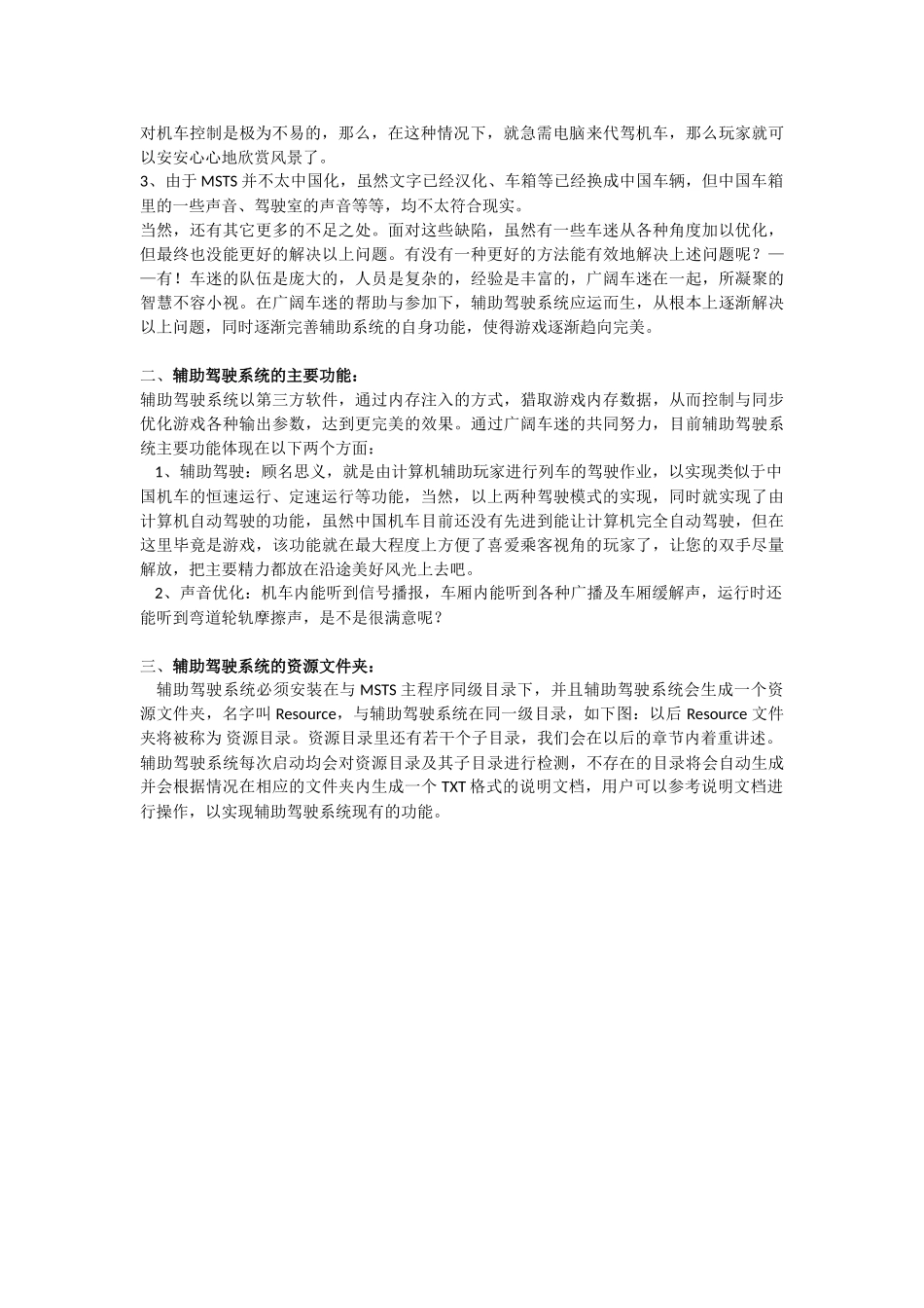 MSTS辅助系统说明书Made-by-Wqstar028_第2页