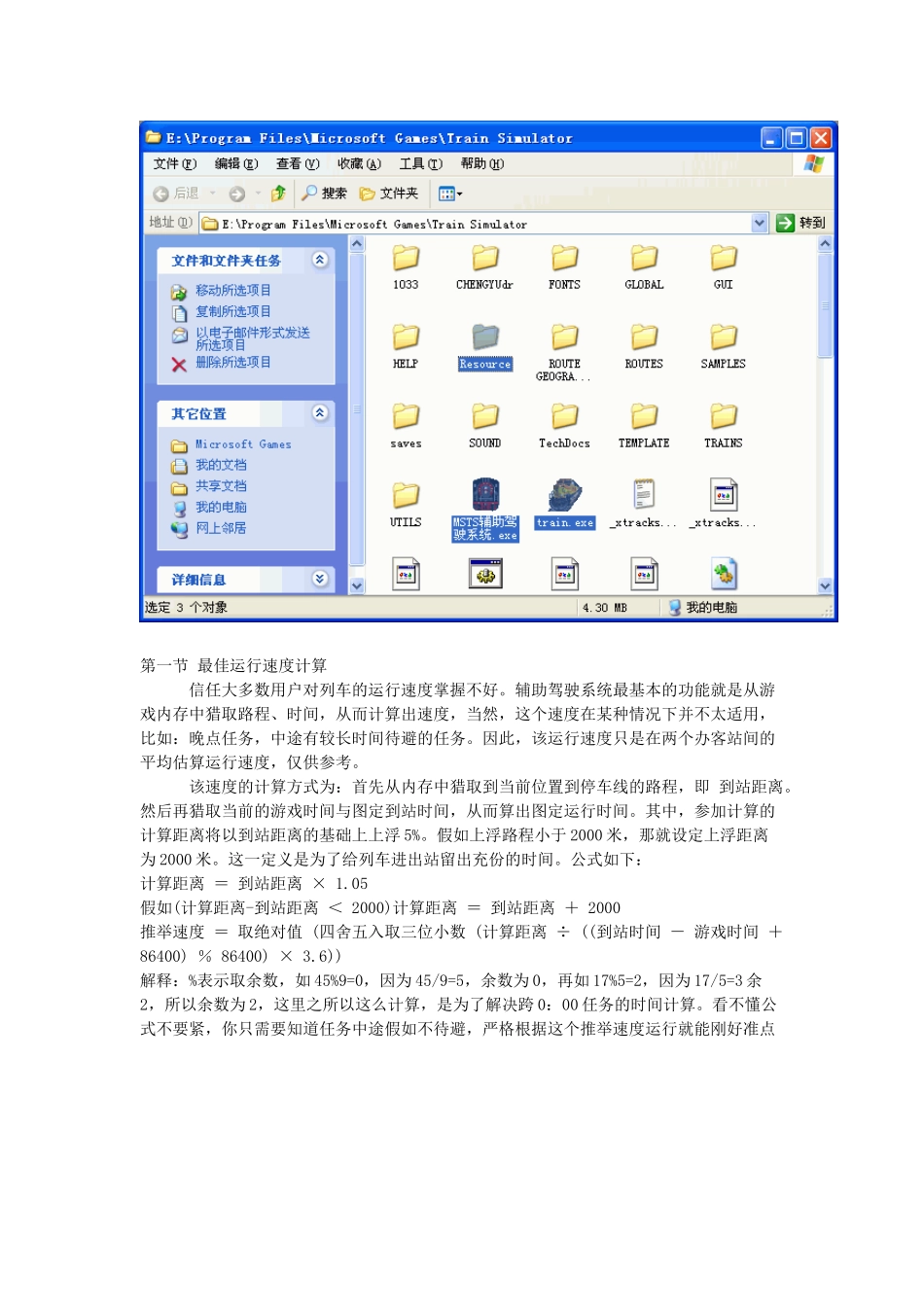 MSTS辅助系统说明书Made-by-Wqstar028_第3页