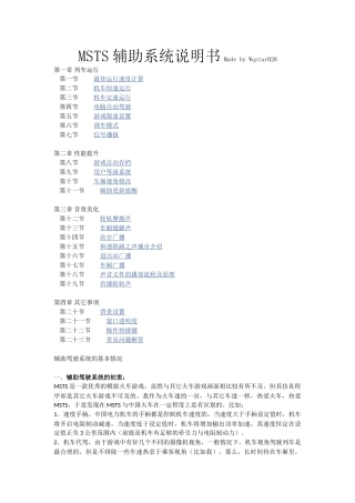 MSTS辅助系统说明书Made-by-Wqstar028