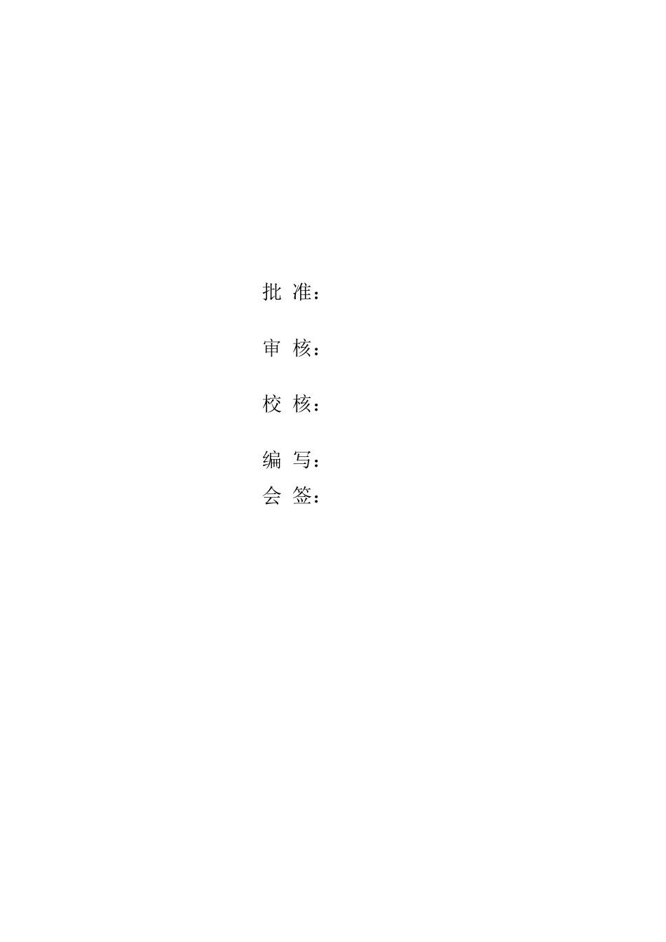 MNS型低压抽出式开关柜招标文件_第3页