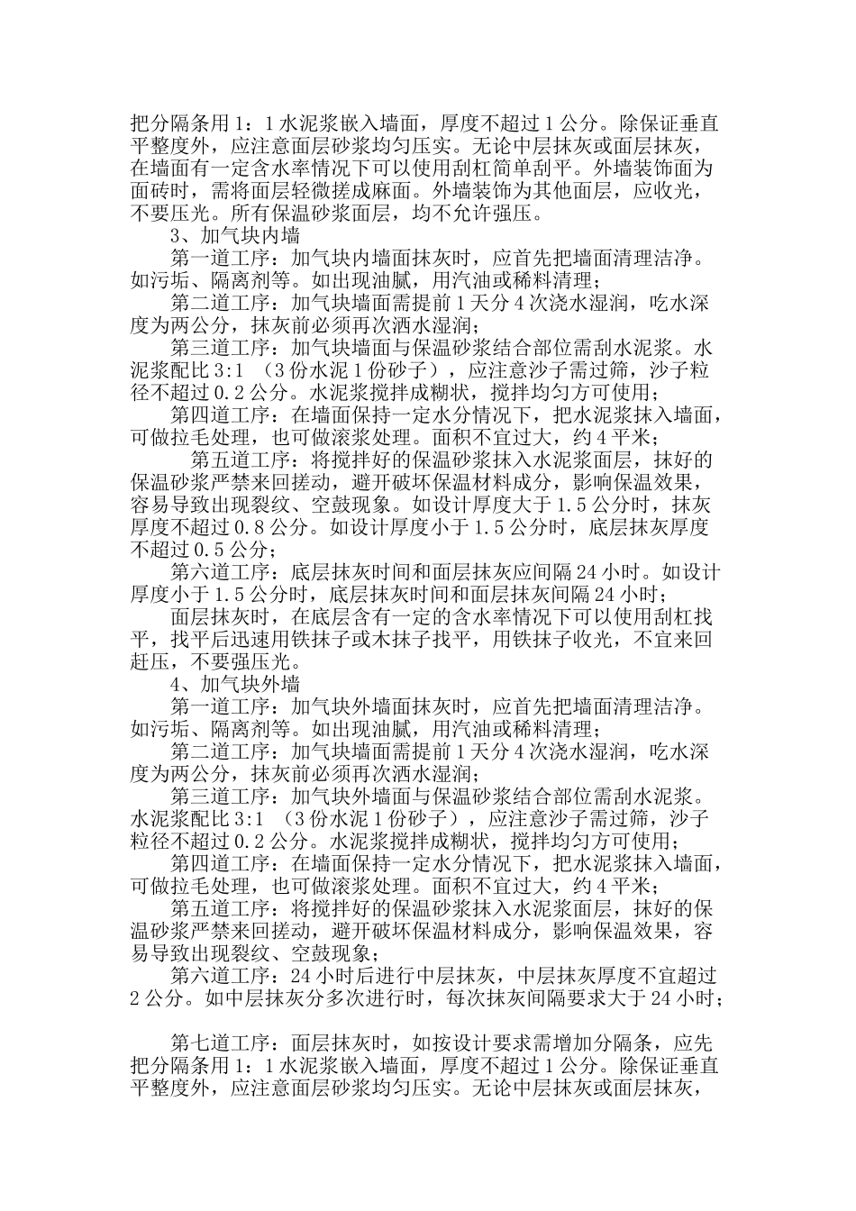 mpc高效复合保温砂浆性能及其应用_第3页