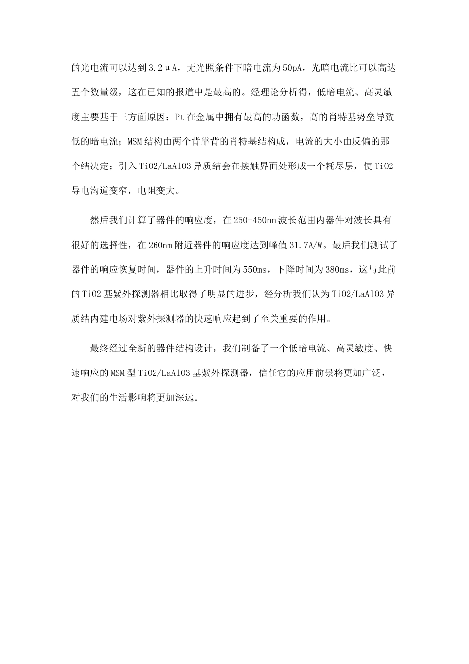 MSM型TiO-2LaAlO-3基紫外探测器的研制.doc_第2页