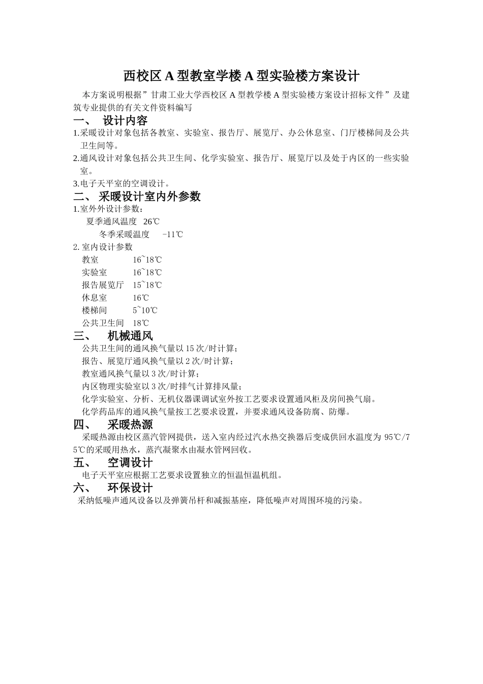 muantong西校区A型教室学楼A型实验楼方案设计_第1页