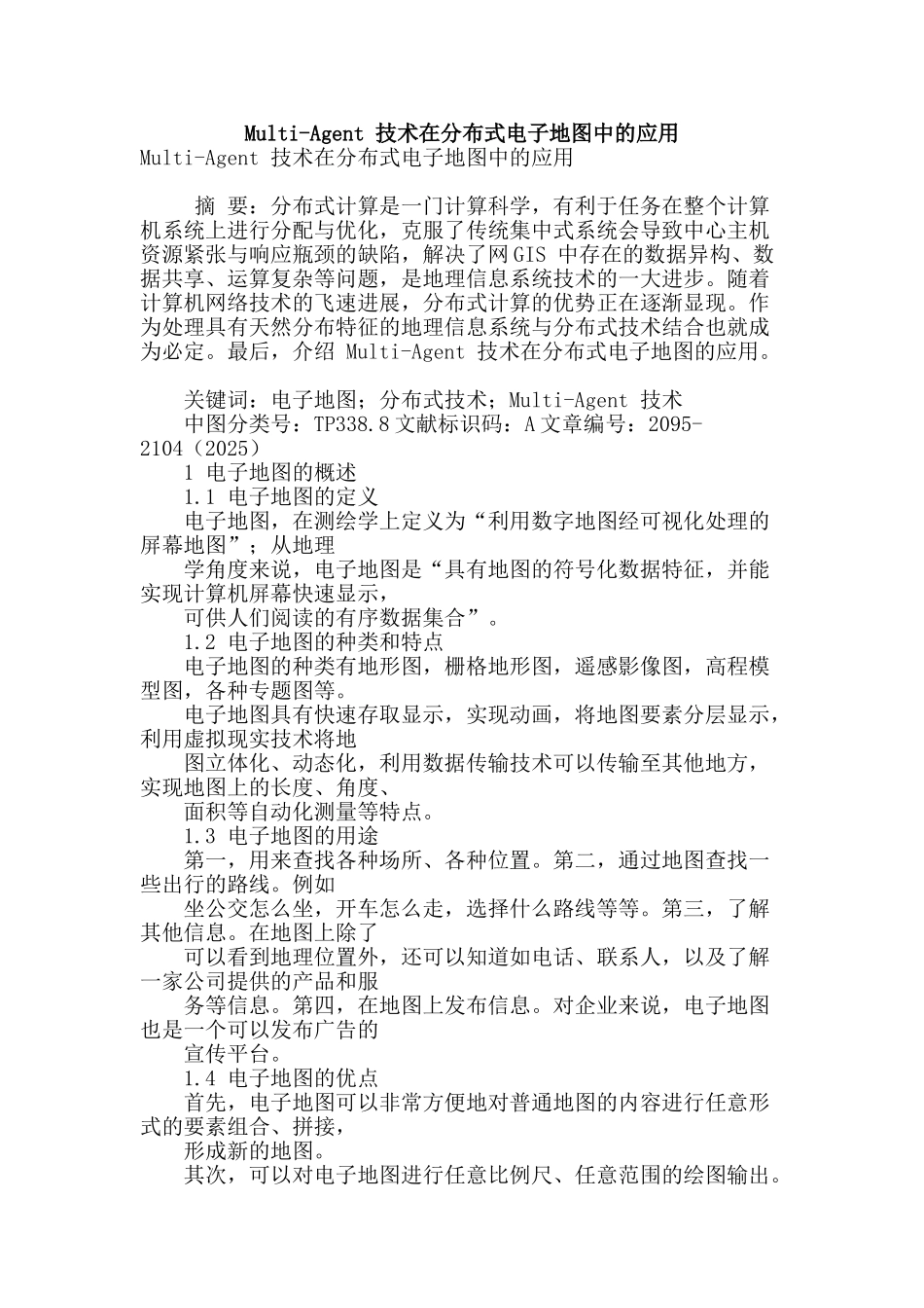 multi-agent-技术在分布式电子地图中的应用_第1页
