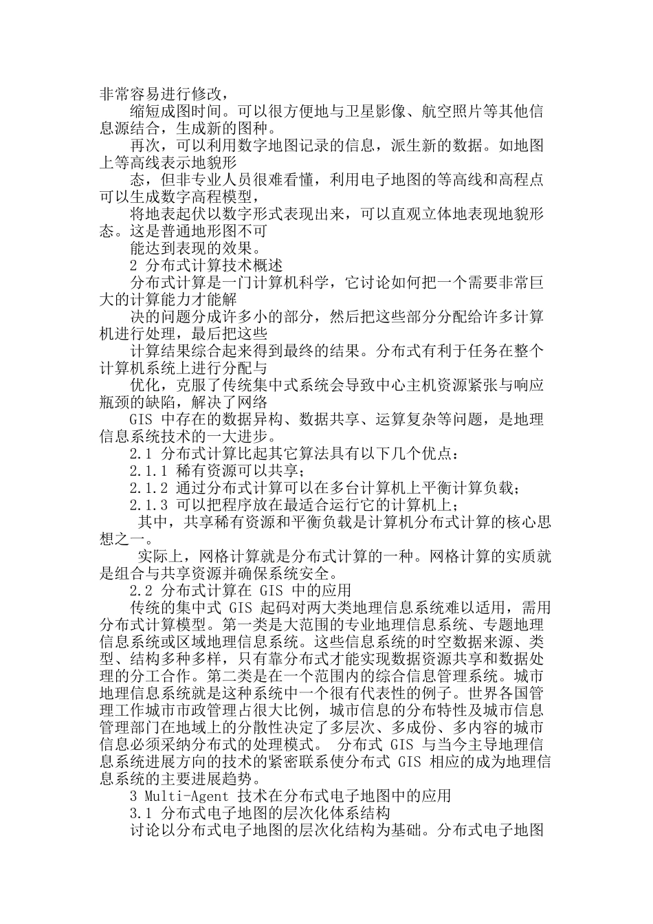 multi-agent-技术在分布式电子地图中的应用_第2页