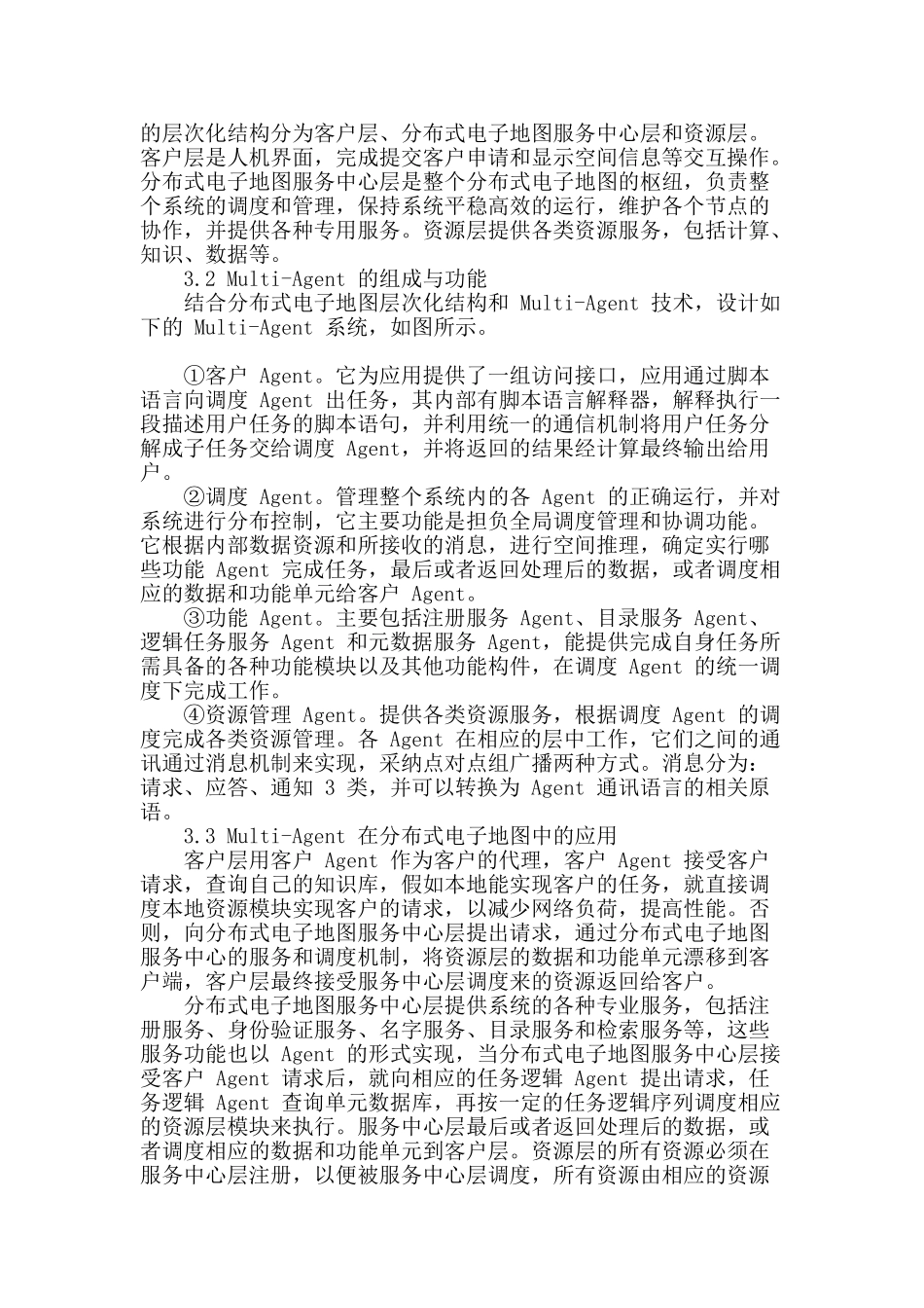 multi-agent-技术在分布式电子地图中的应用_第3页