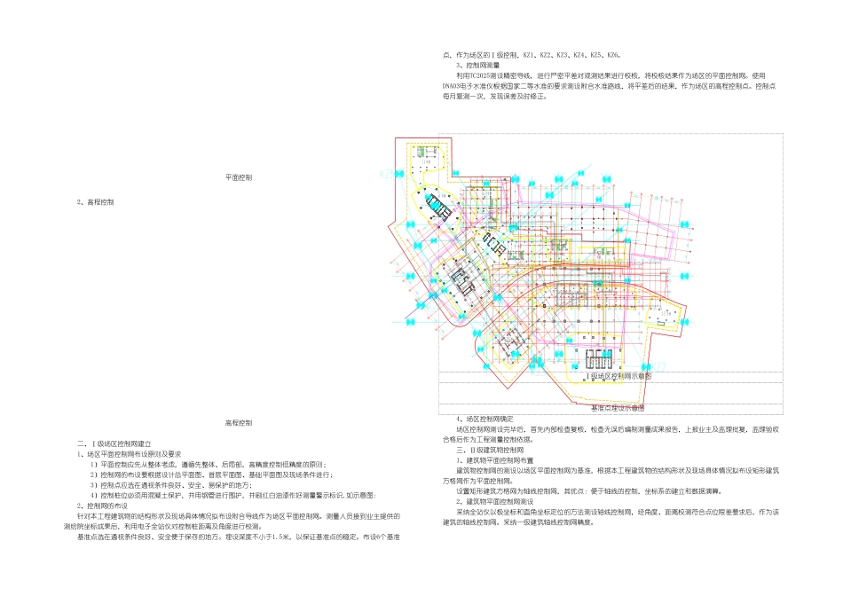 M五-5-23施工测量方案_第3页