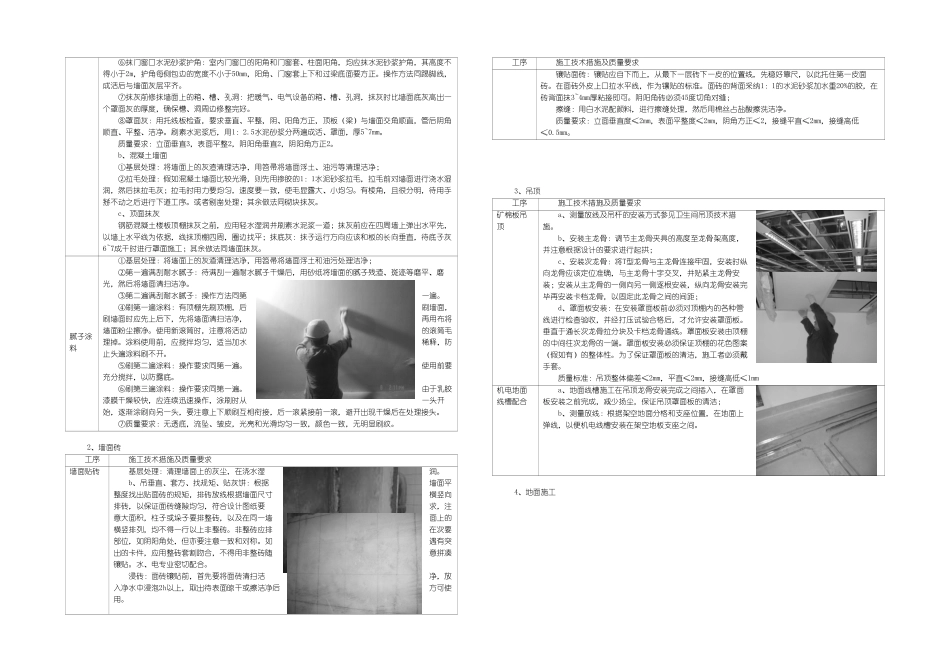 M五-5-22室内、外装修工程_第3页