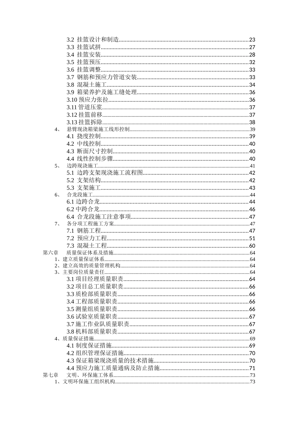 m悬臂现浇箱梁施工专项方案_第2页
