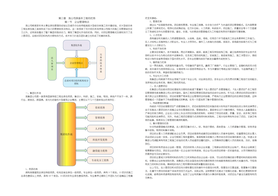 M五-1-3-我公司承接本工程的优势_第1页
