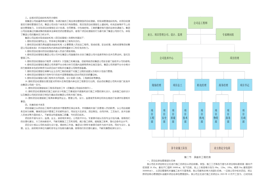M五-1-3-我公司承接本工程的优势_第2页