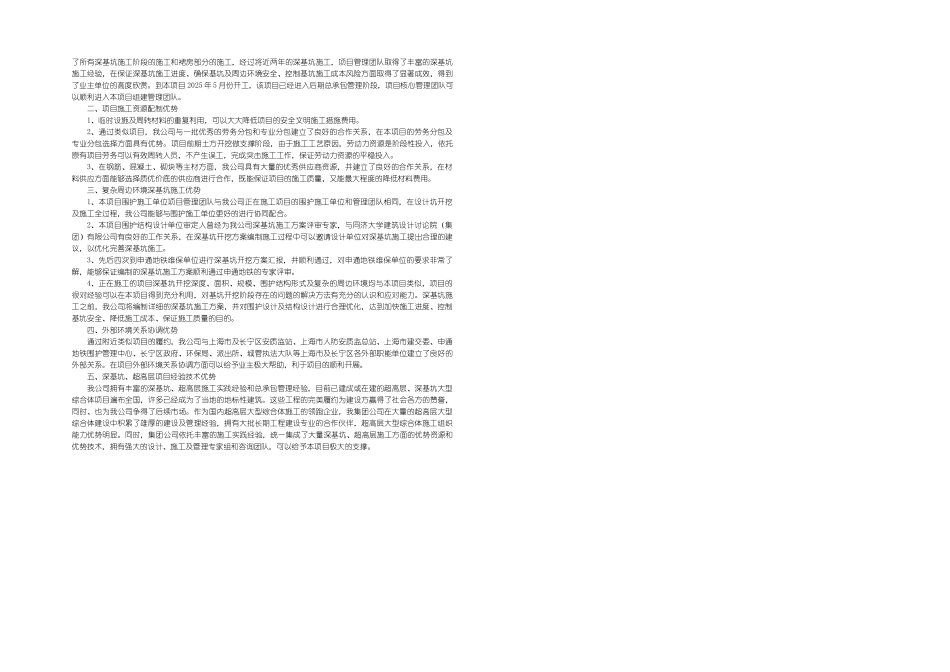 M五-1-3-我公司承接本工程的优势_第3页